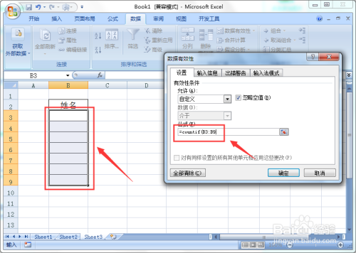 Excel控制不能录入相同数据超过指定次数？