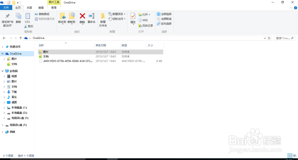windows 10 如何使用OneDrive