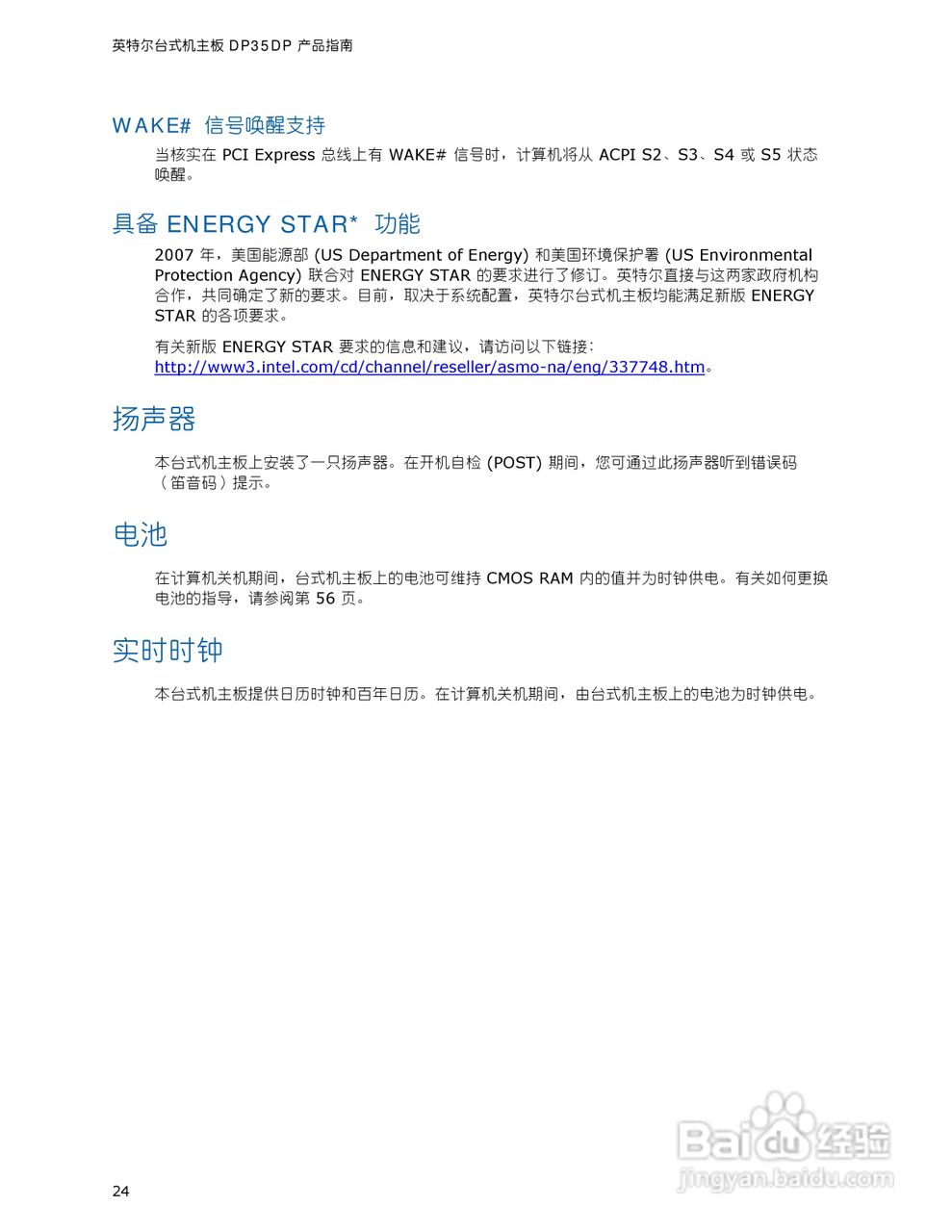 Intel DP35DP型主板说明书:[3]