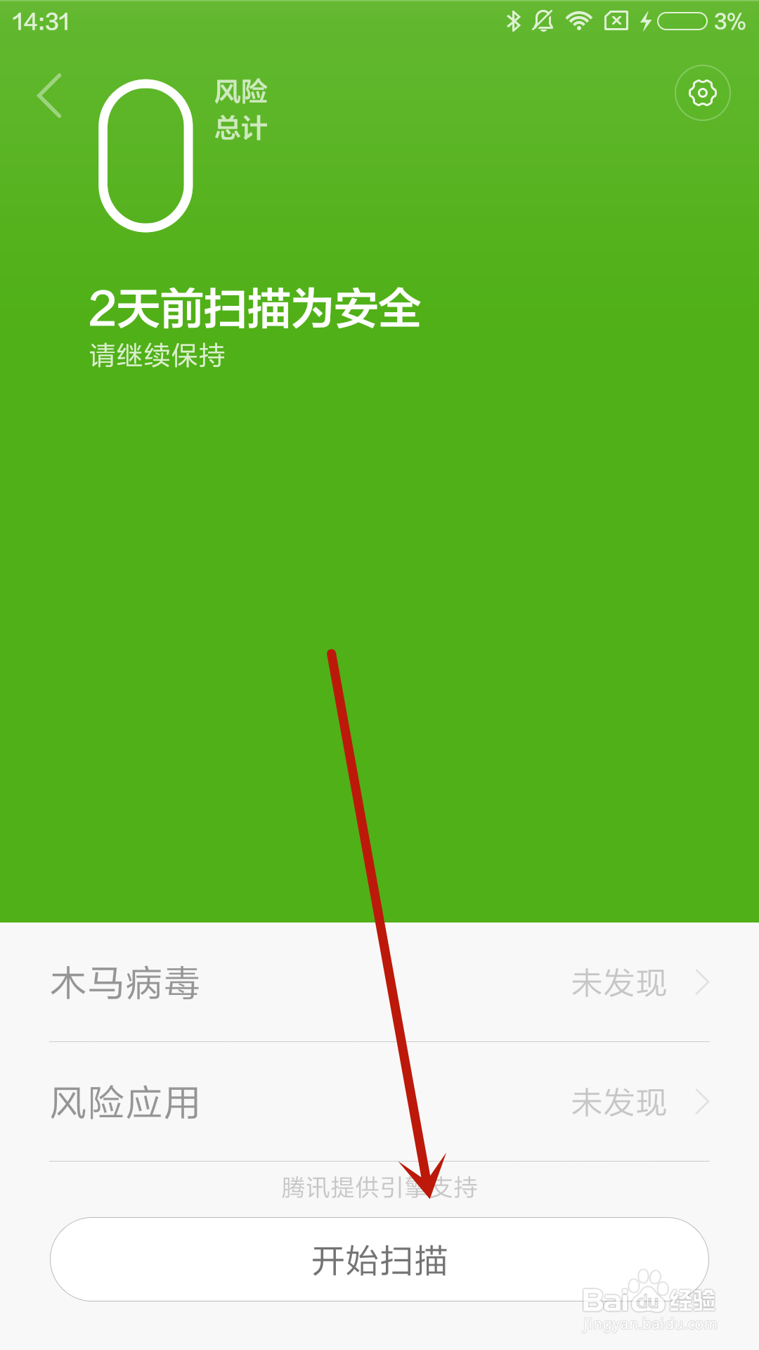 小米4手机怎样开启病毒扫描
