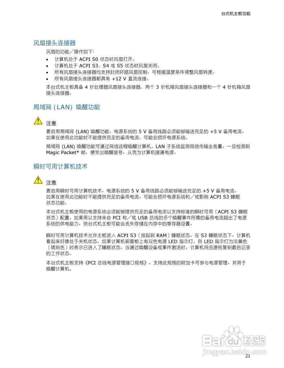Intel DP43TF型主板说明书:[3]