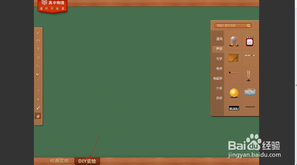 物理虚拟实验室