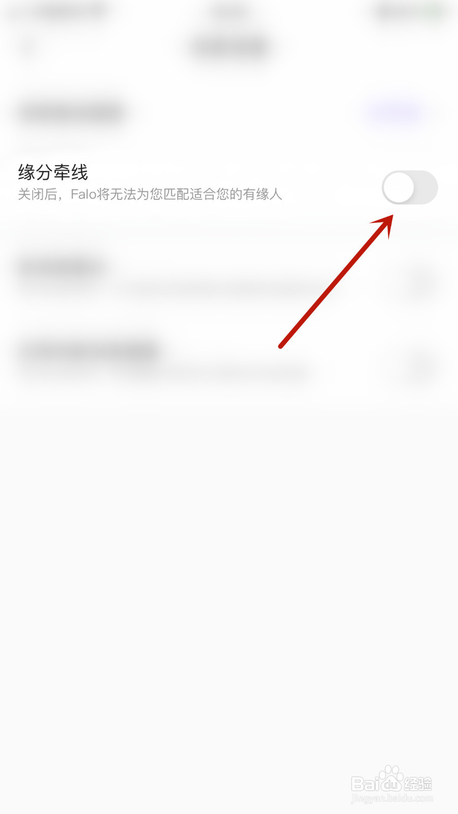 如何开启Falo缘分牵线