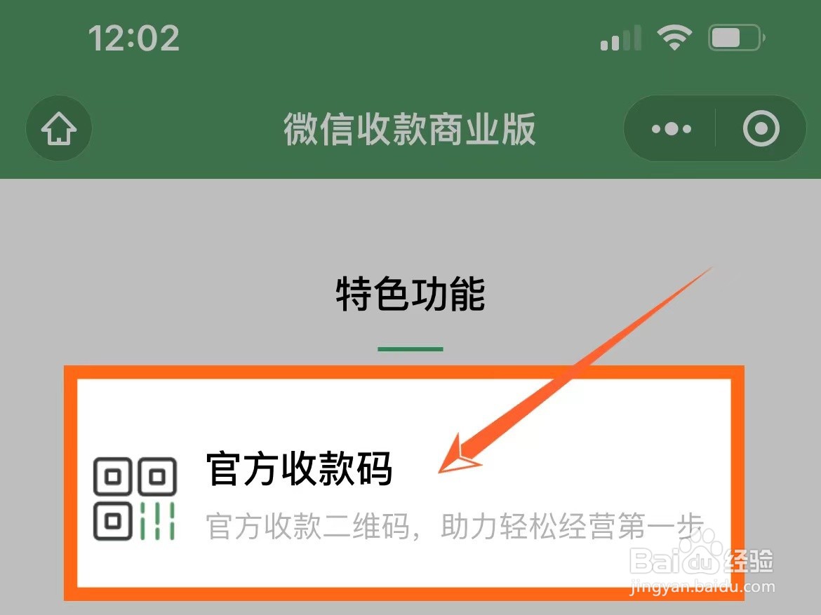 微信官方收款码