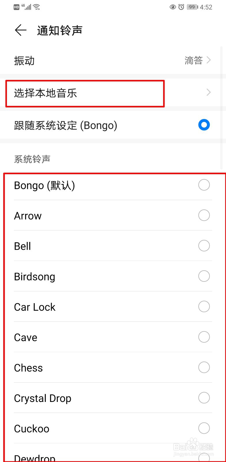 怎么修改微信信息通知铃声