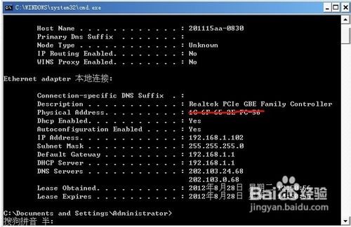 XP系统如何查看mac地址