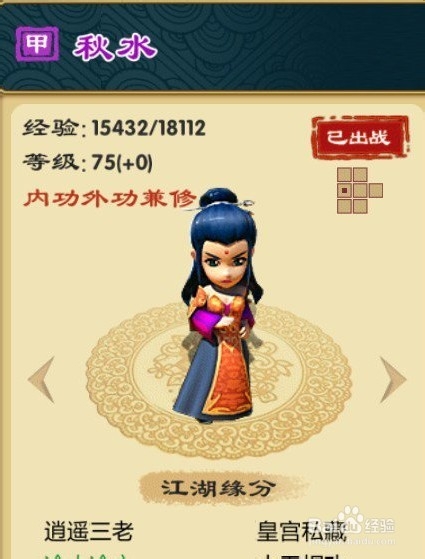 武侠q传秋水详解 武侠q传秋水属性攻略