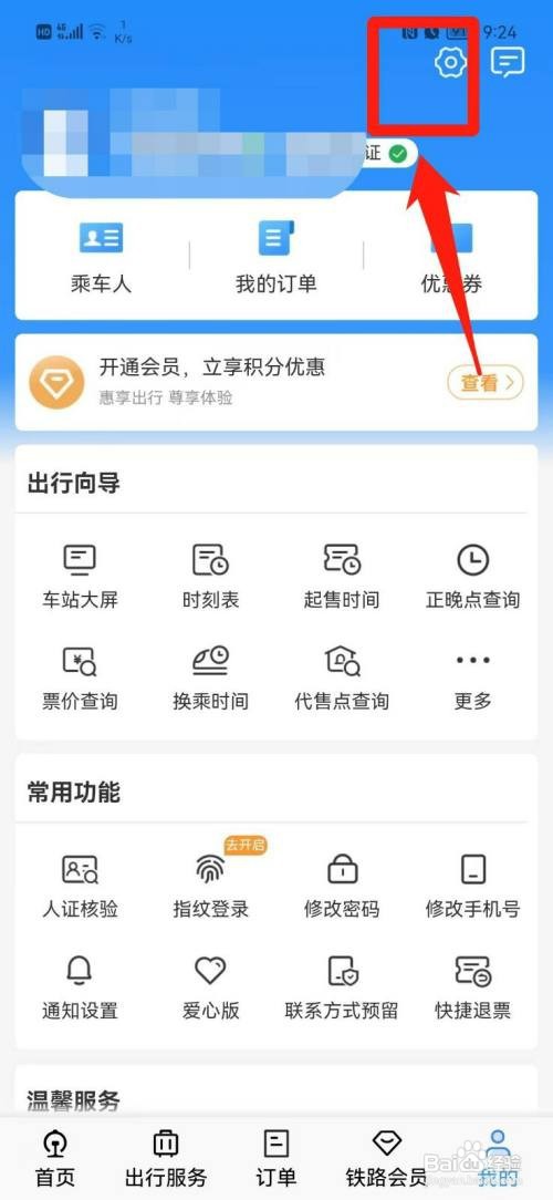 铁路12306到哪查看版本号