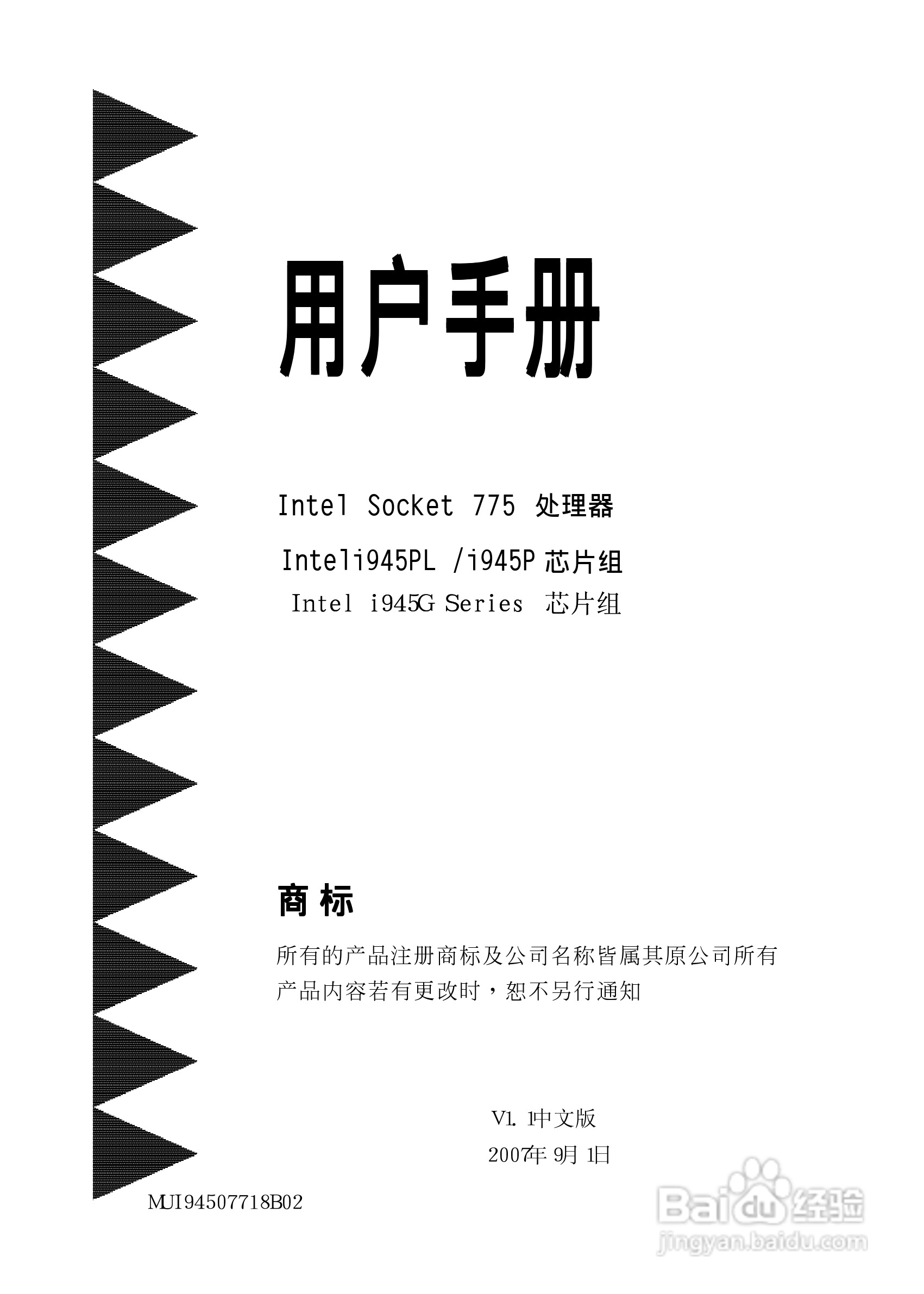 磐正5P945D型主板说明书:[1]