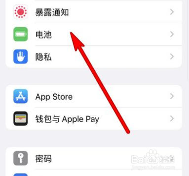 如何查看iphone电池健康度