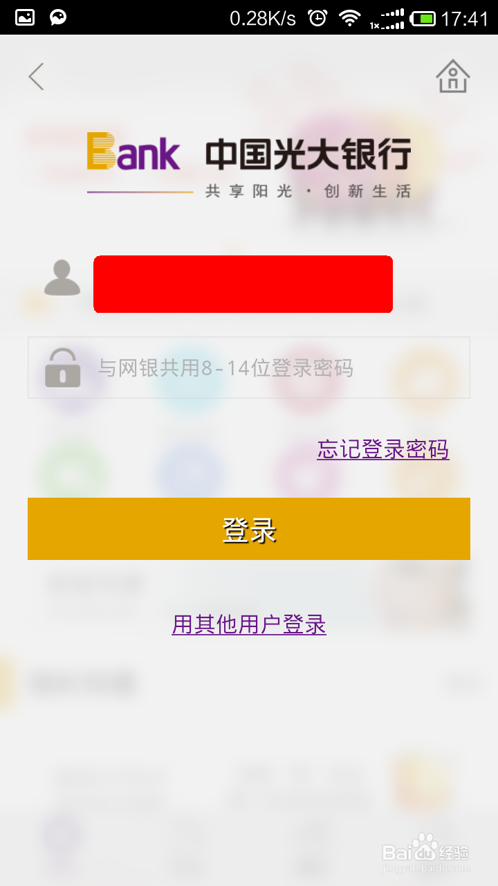 如何使用光大手机银行进行转账