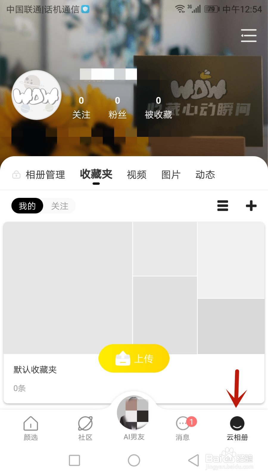 怎么更换哇偶绑定的手机号
