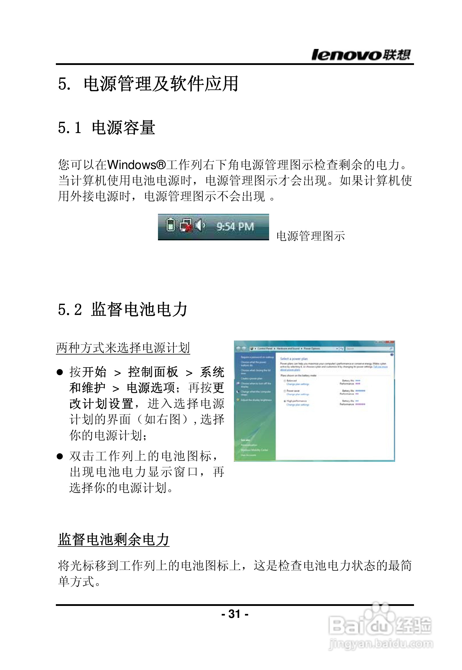 联想昭阳R840笔记本电脑使用说明书:[4]