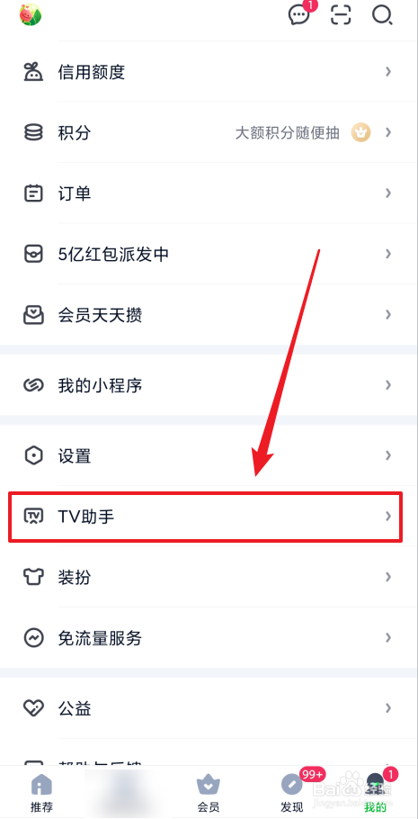 如何查看爱奇艺里的TV助手