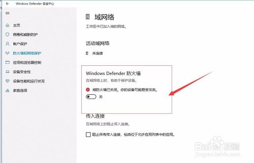 如何关闭windows 10的防火墙？