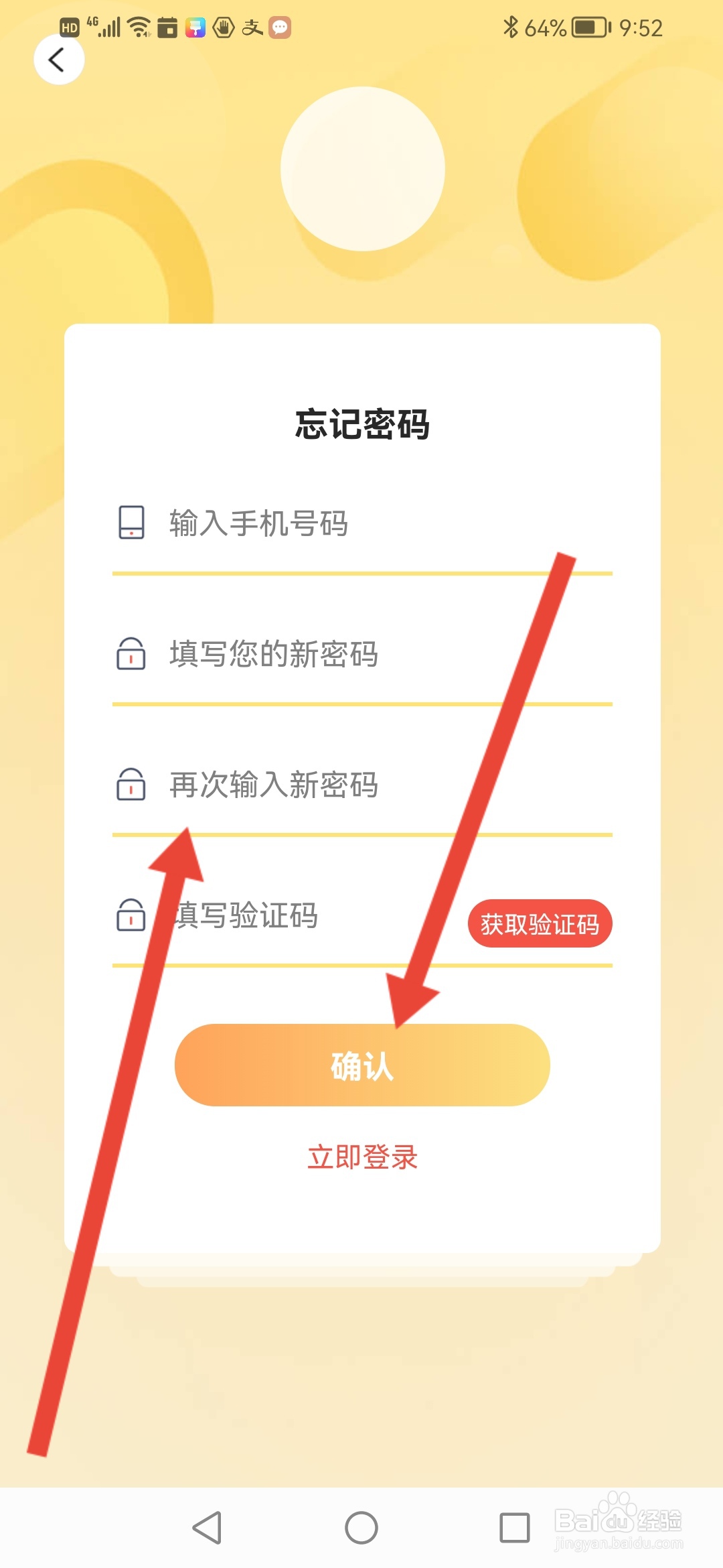 芒趣如何修改登录密码