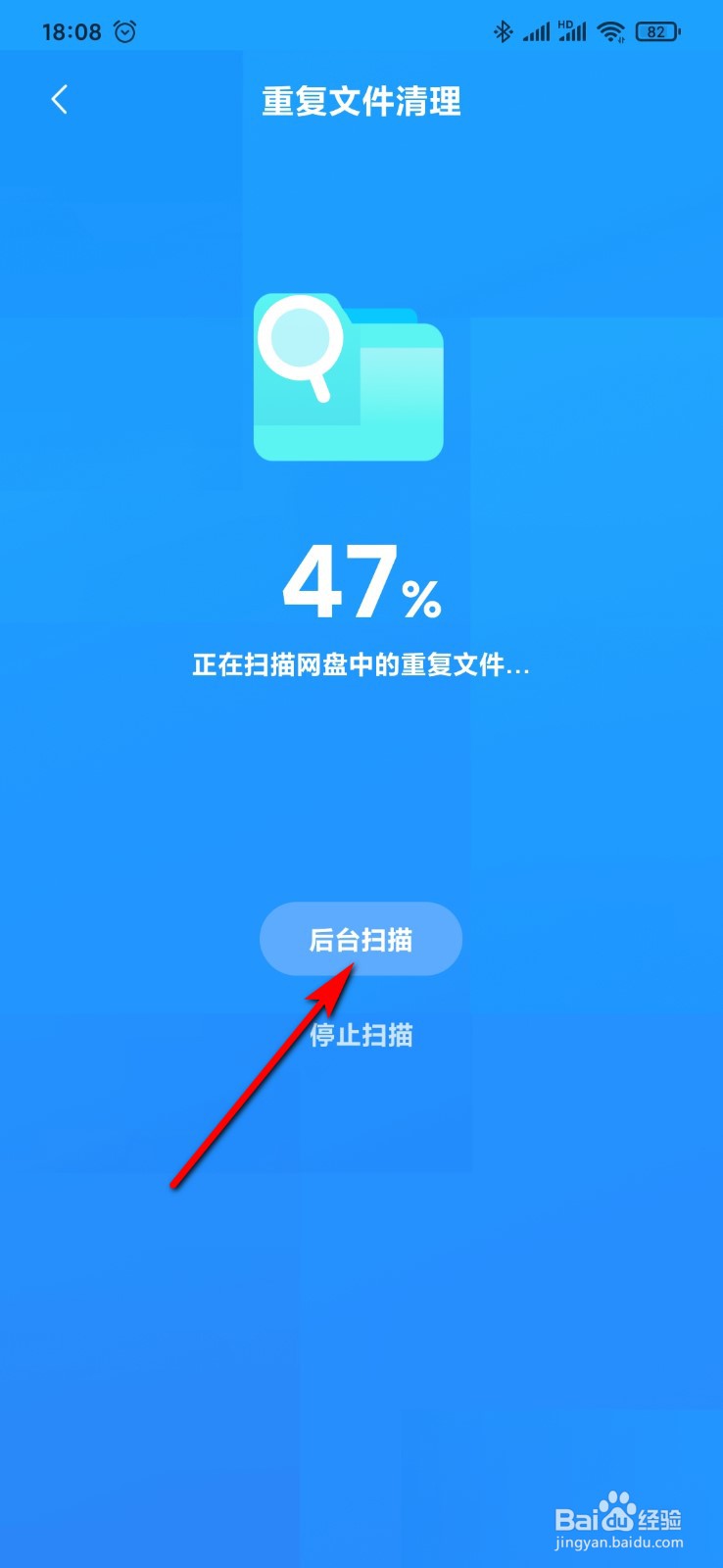 百度网盘怎么清理重复文件