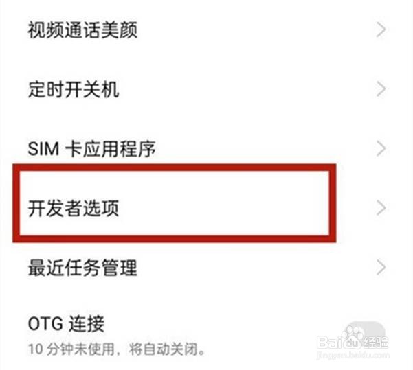 opporeno5pro如何开启开发者选项模式