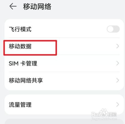 如何关闭华为手机5g用4g