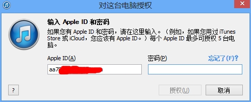 windows下的iTunes本地电脑的授权