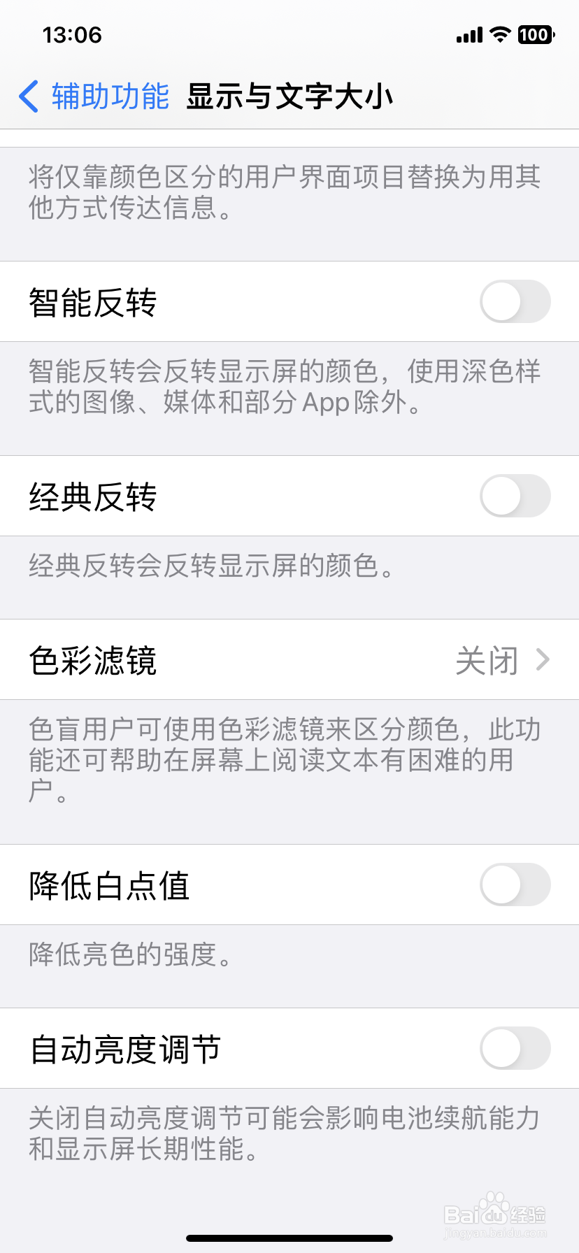 iphone玩着玩着屏幕变暗怎么办