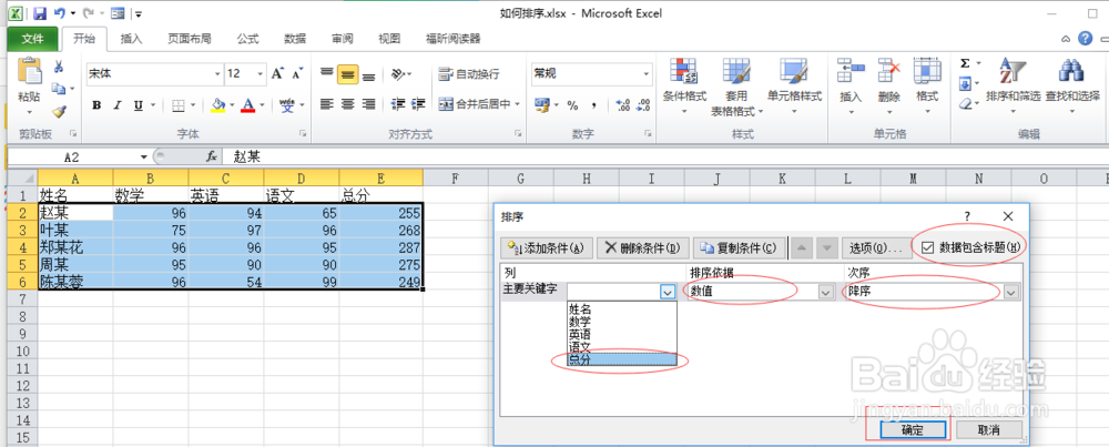 如何使用excel对学生的期末总成绩进行排序？