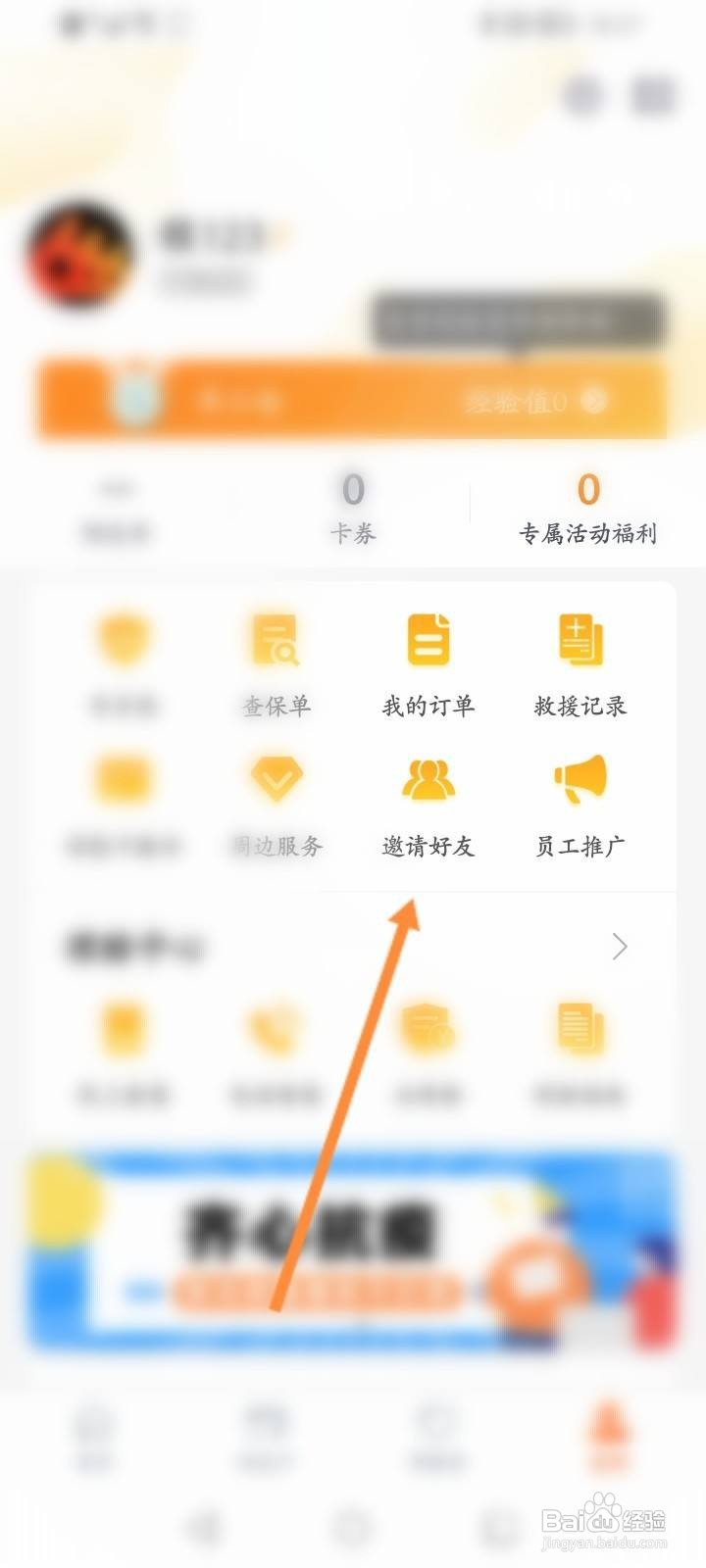 阳光车生活怎么邀请好友