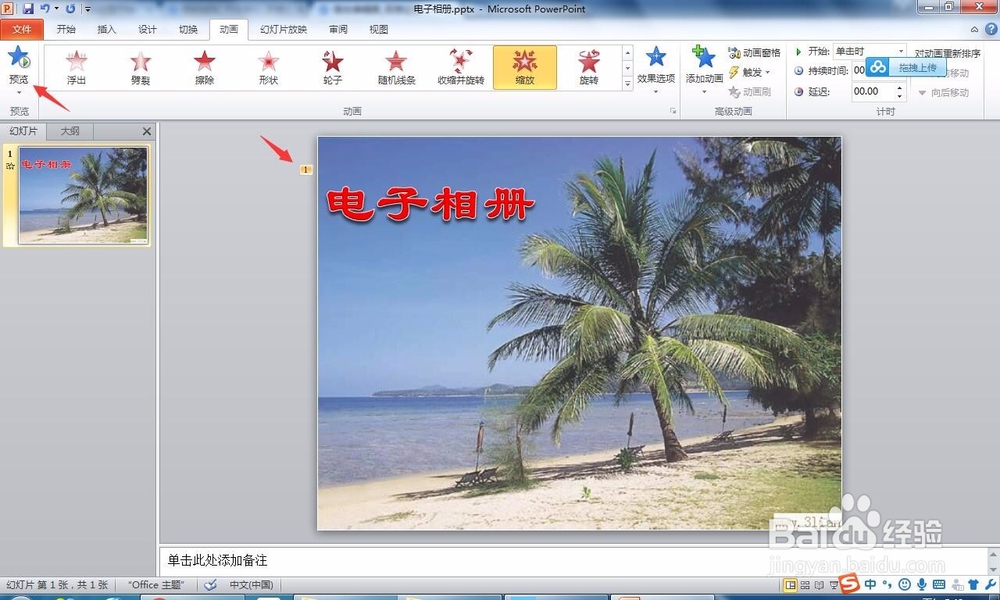 PPT制作电子相册至封面动画效果设置