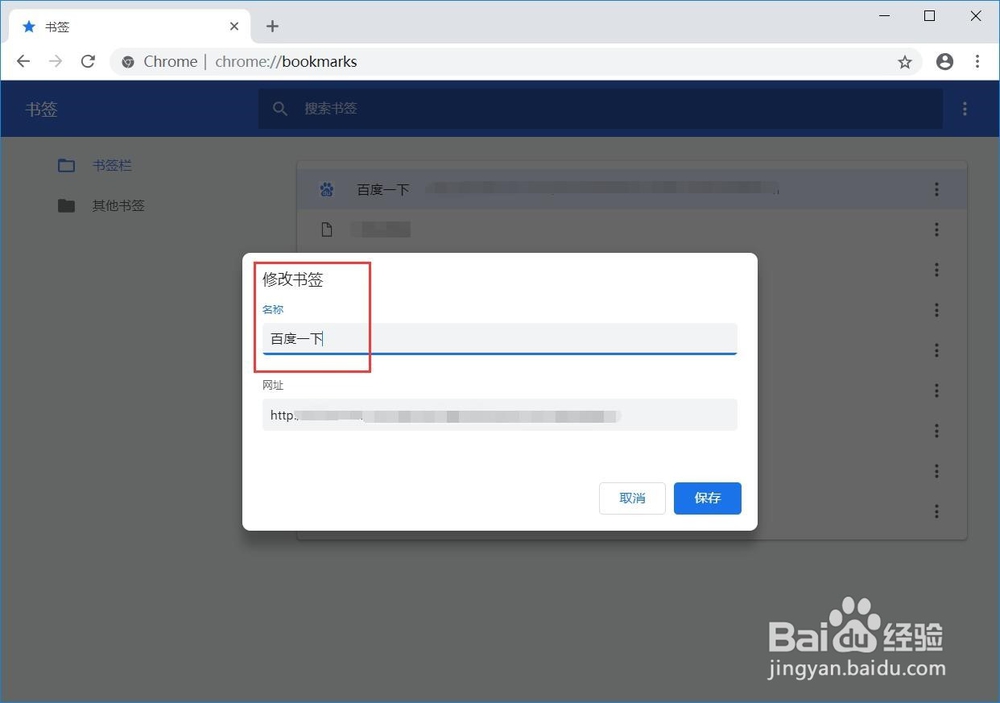 GOOGLE浏览器如何管理书签？