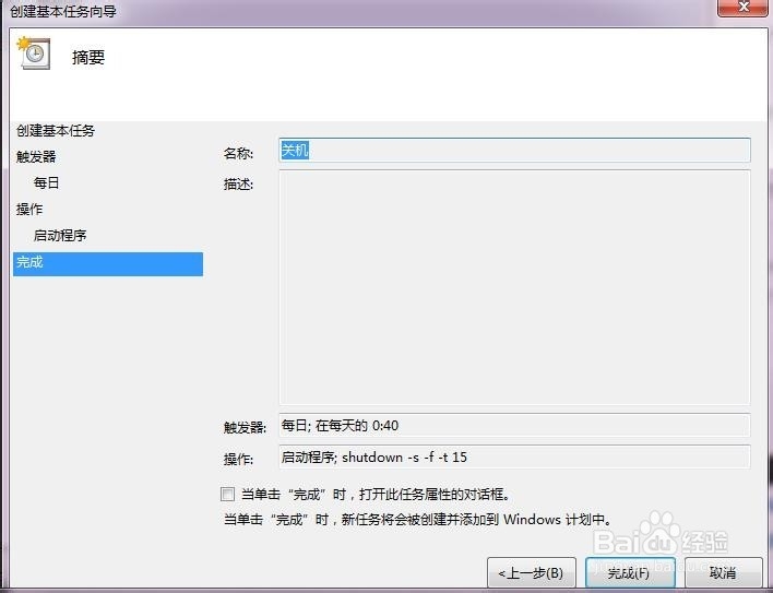 电脑如何设定自动关机