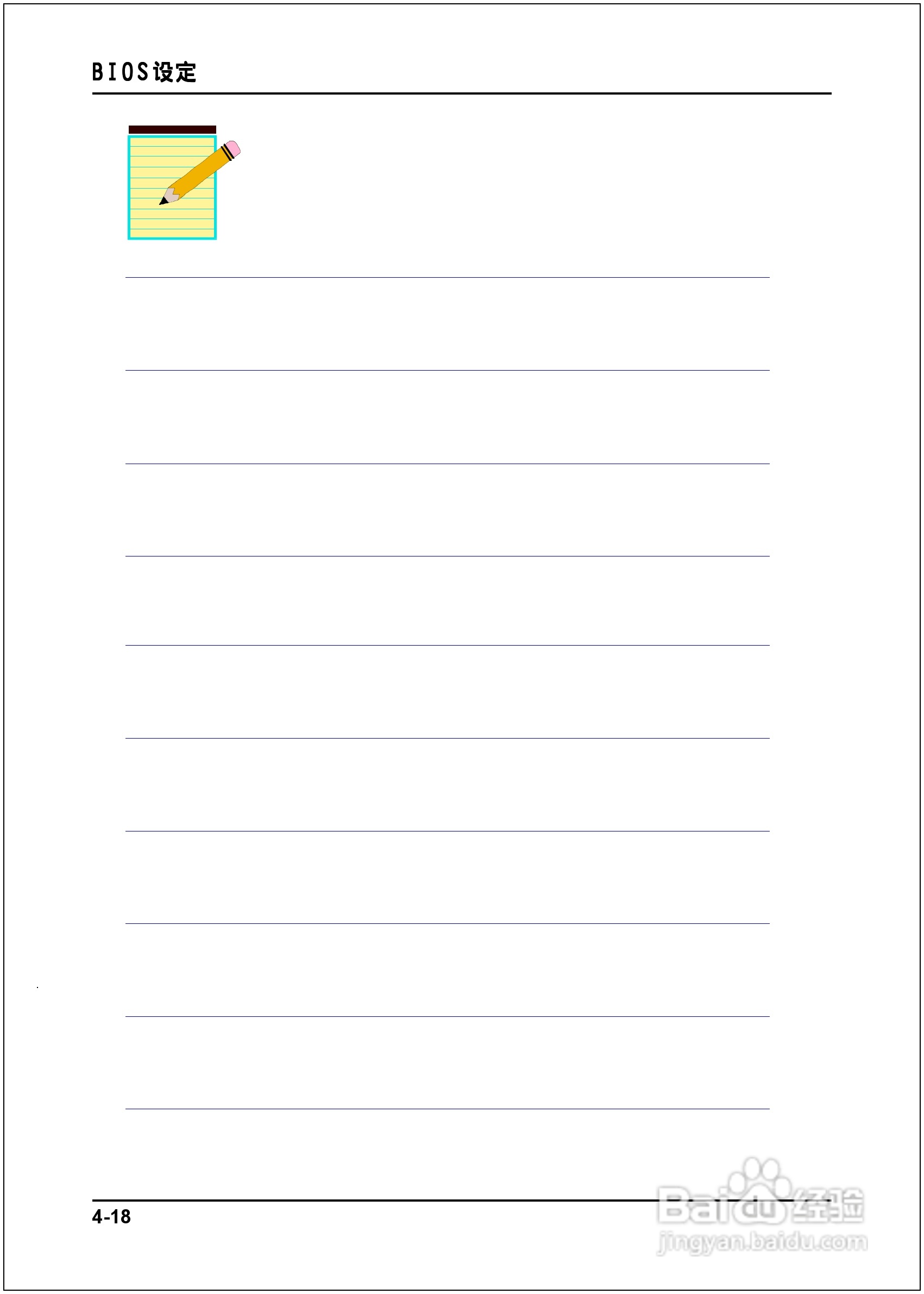 磐正EP-9NPAJ-3P型主板说明书:[5]