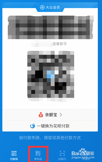 支付宝乘车码怎么开通和关闭