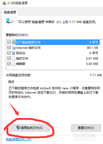 windows10中的windows的系统旧文件如何删除