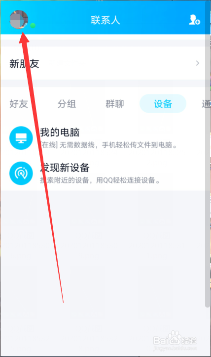 QQ非WIFI下怎么禁止自动下载魔法表情