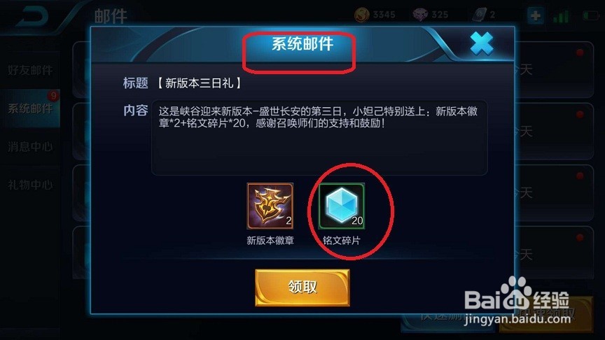 王者荣耀获得铭文的全部渠道