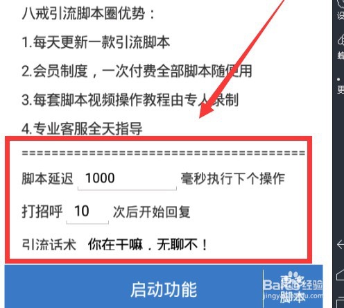 怎么利用引流脚本赚钱