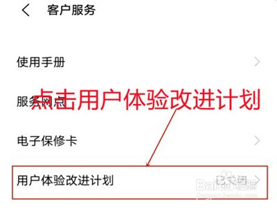 iqoo8pro在哪里取消用户体验计划