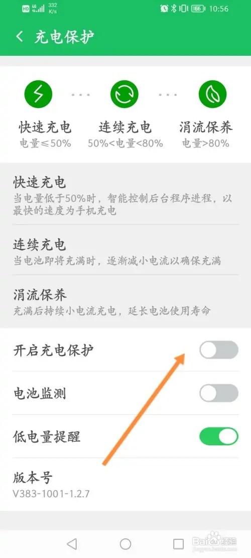 360手机卫士APP在哪里开启充电保护功能