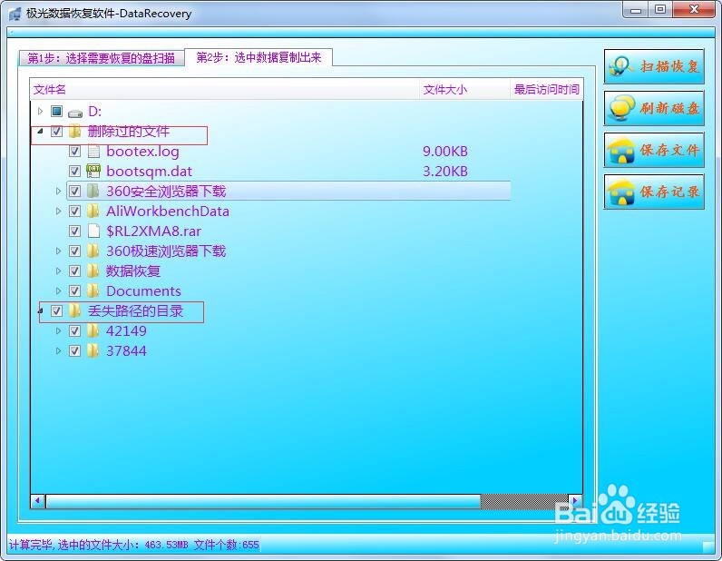 误删文件后如何恢复