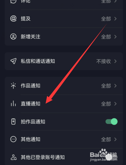 抖音直播通知如何设置仅来自朋友