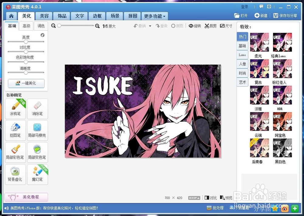 如何利用美图秀秀作图