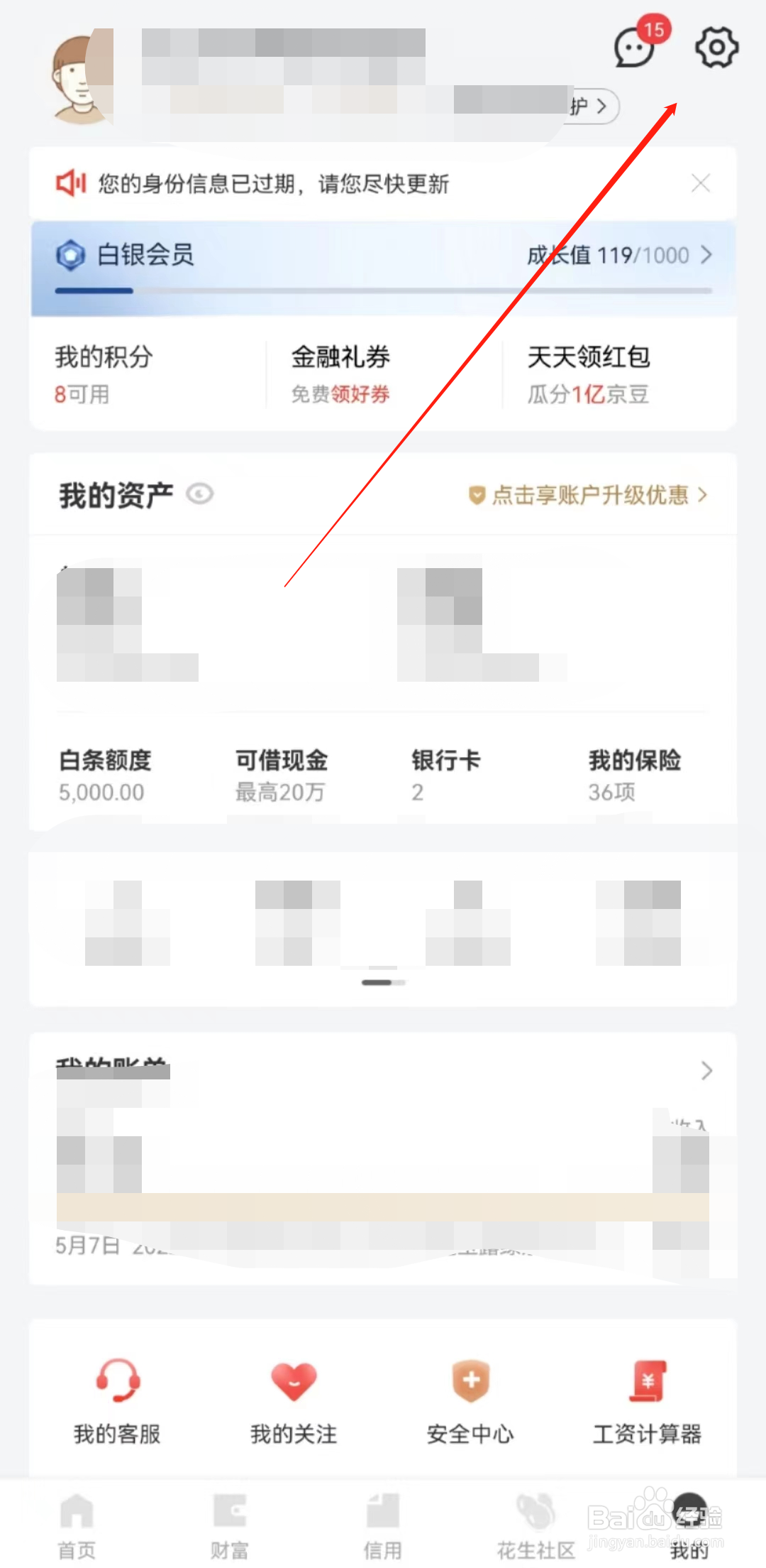 如何修改京东金融的支付密码