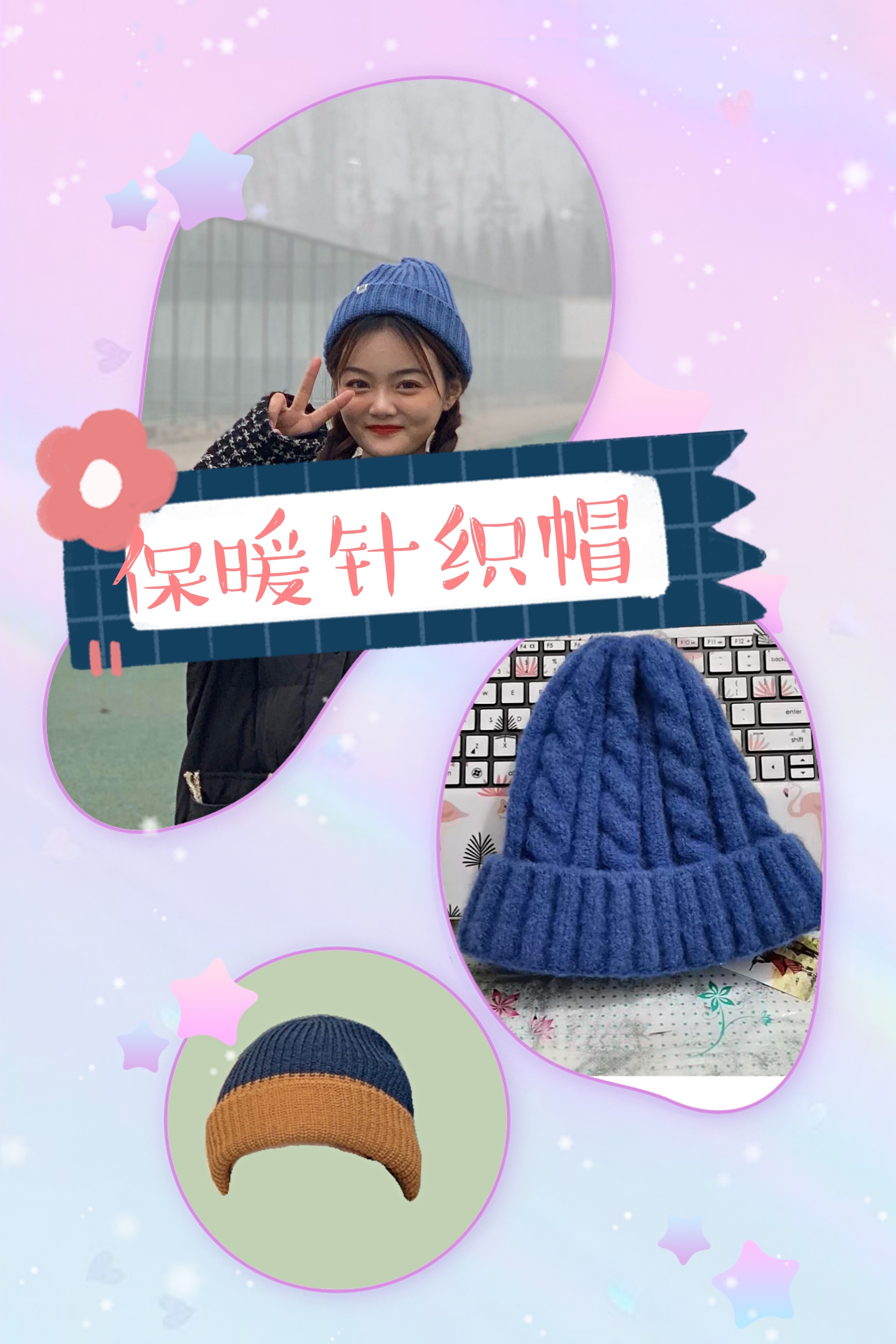 保暖针织帽，让你的冬天远离寒冷。