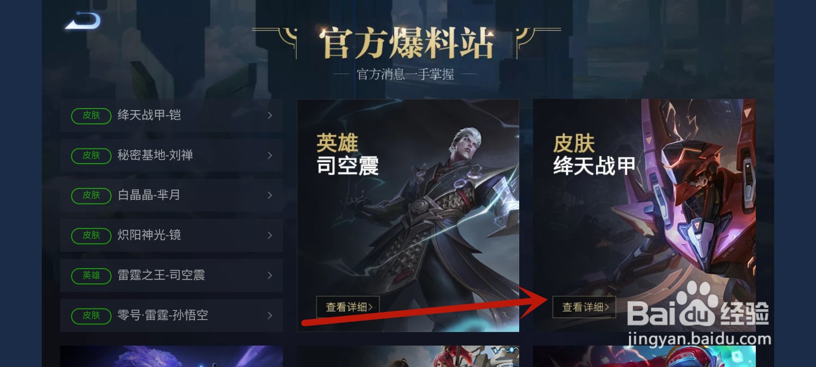 王者荣耀赛季皮肤有哪些