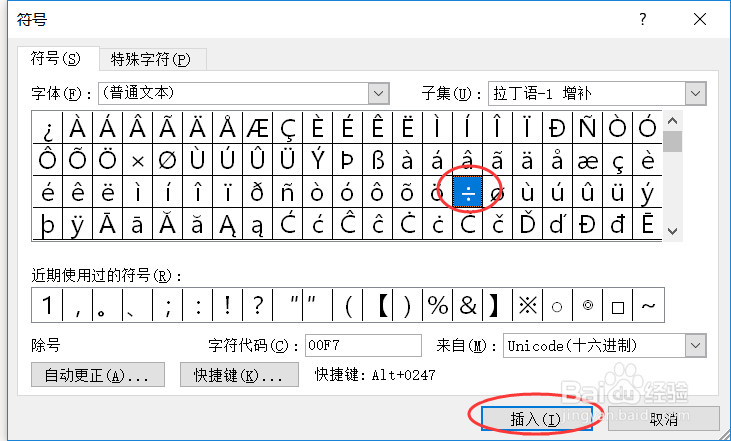 除号怎么打出来