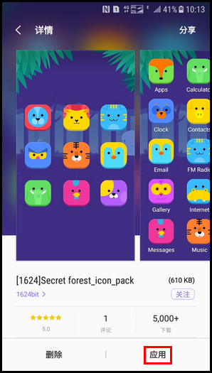 Galaxy J3 2017 SM-J3300/J3308(7.1.1)如何更改应用程序图标?