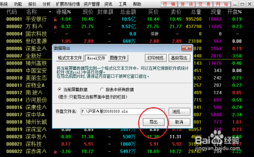 通达信数据导出excel表格文件有乱码怎么办