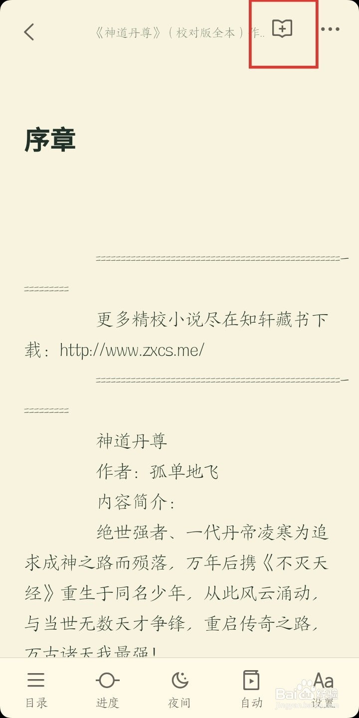 魅族手机自带的魅族读书怎么导入书籍？