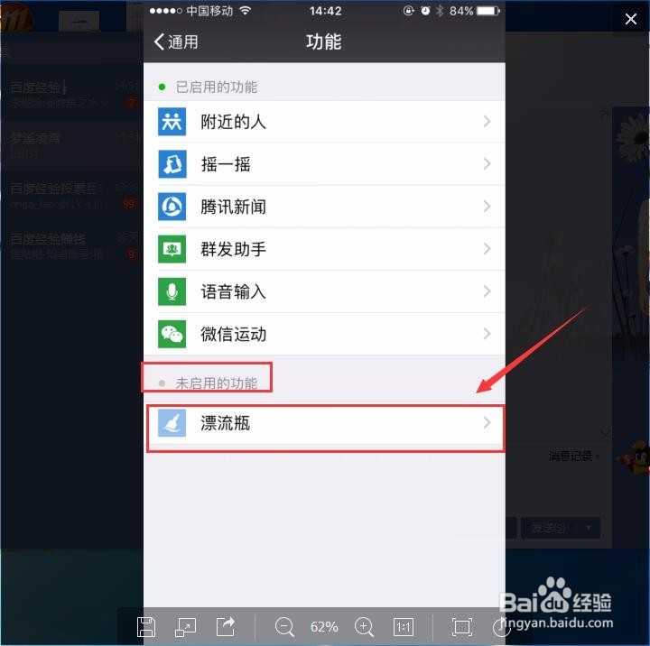 微信漂流瓶功能开启设置