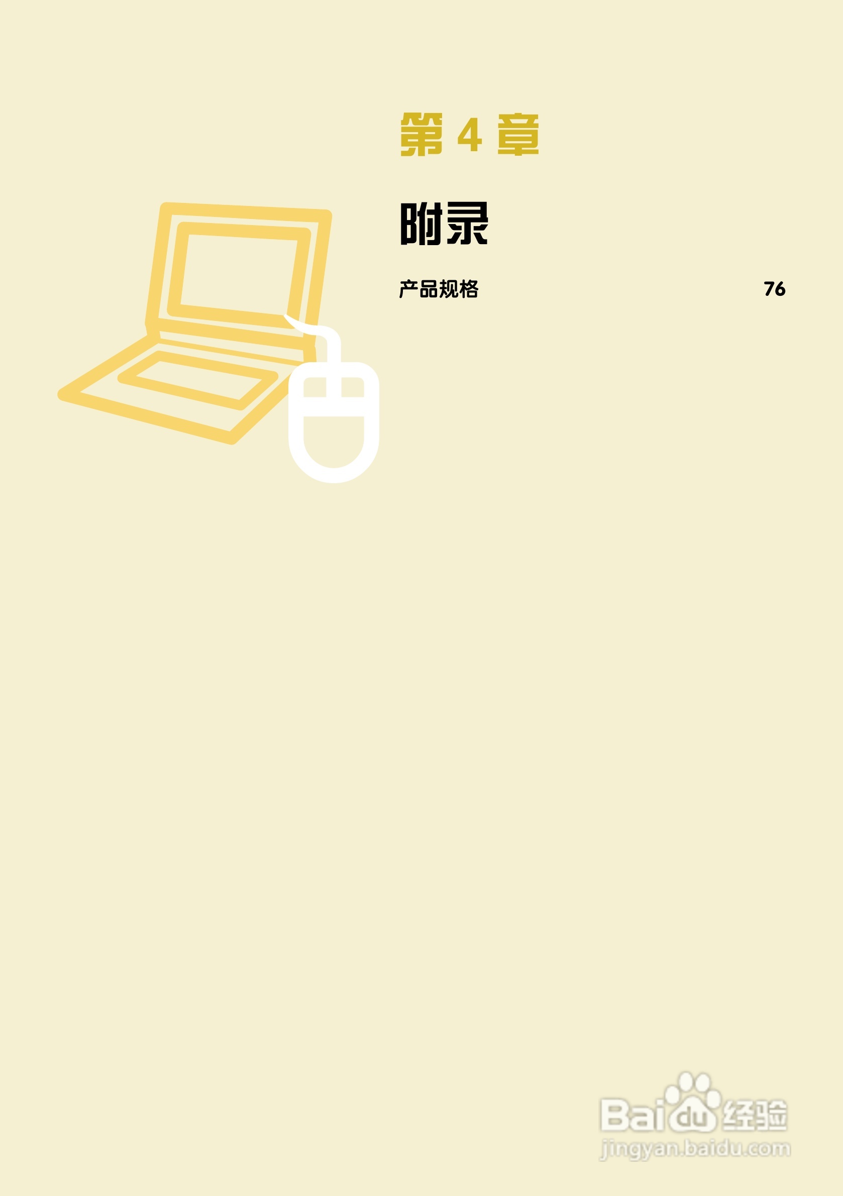 三星R463笔记本电脑使用说明书:[8]